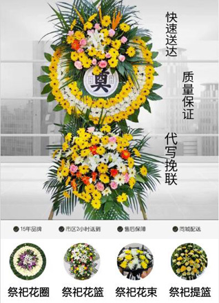 山东青岛即墨市灵山镇周家辛庄村花圈代送
